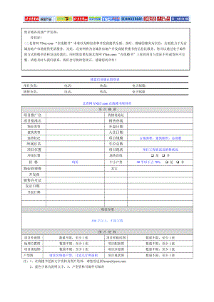 楼盘信息确认联络表.docx