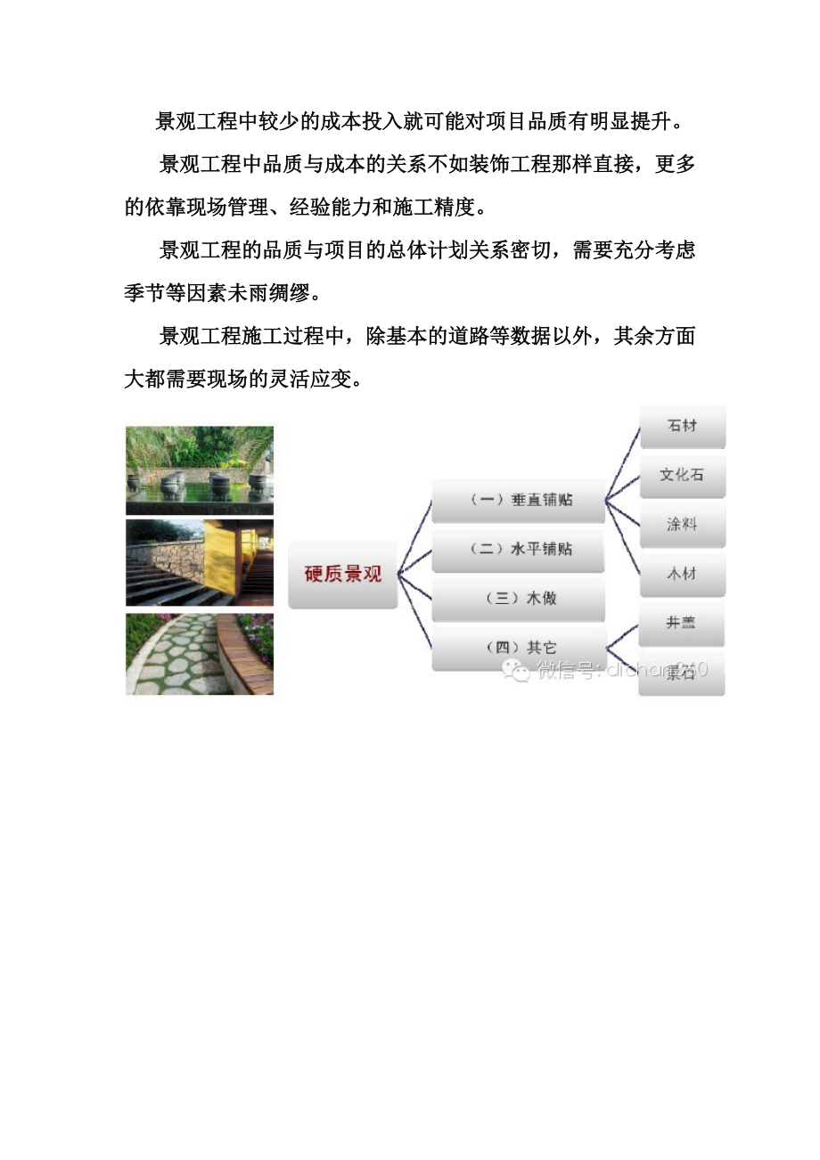 某地产景观工程施工详细要求.docx_第2页