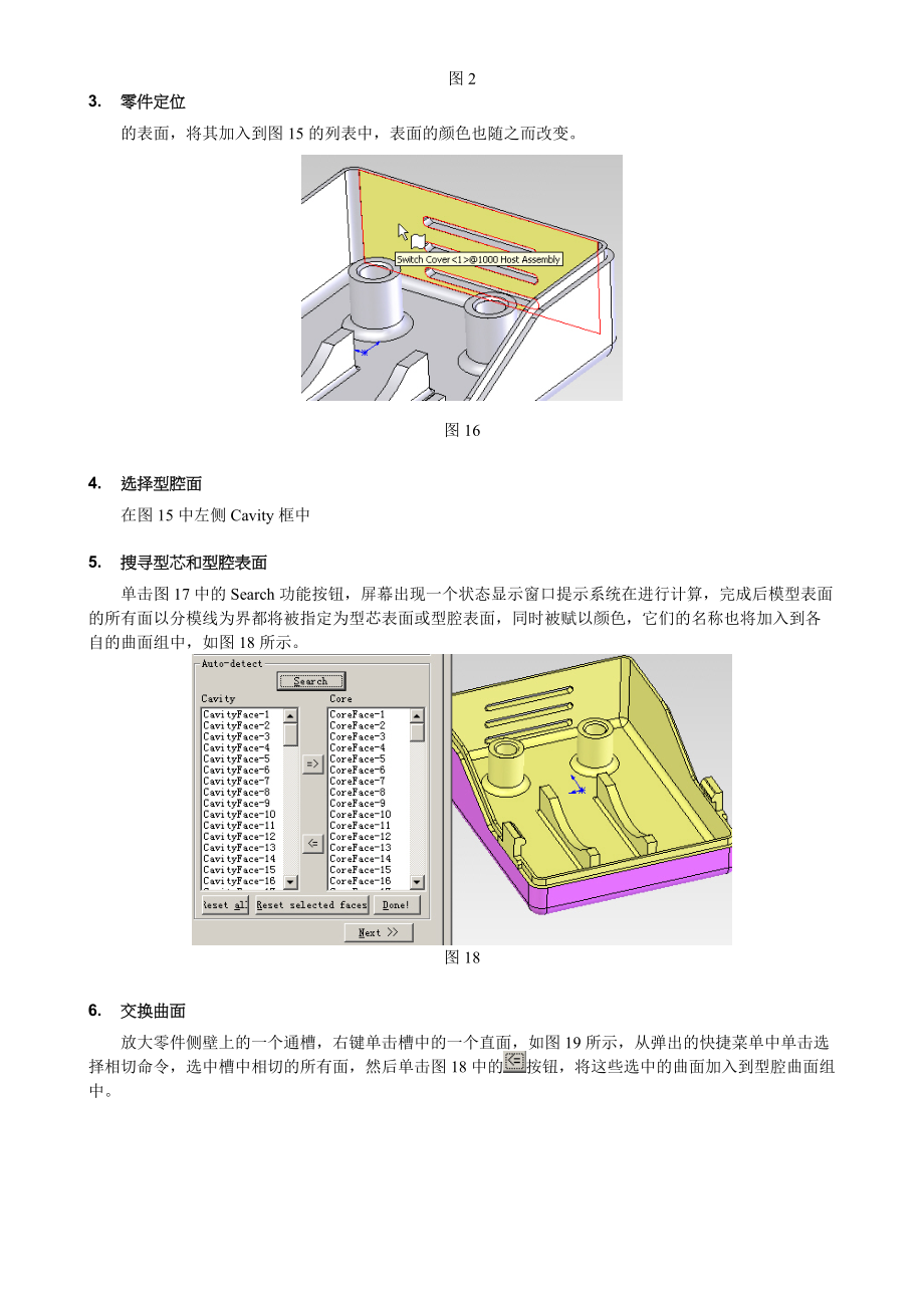 模具设计之零件准备阶段.docx_第2页