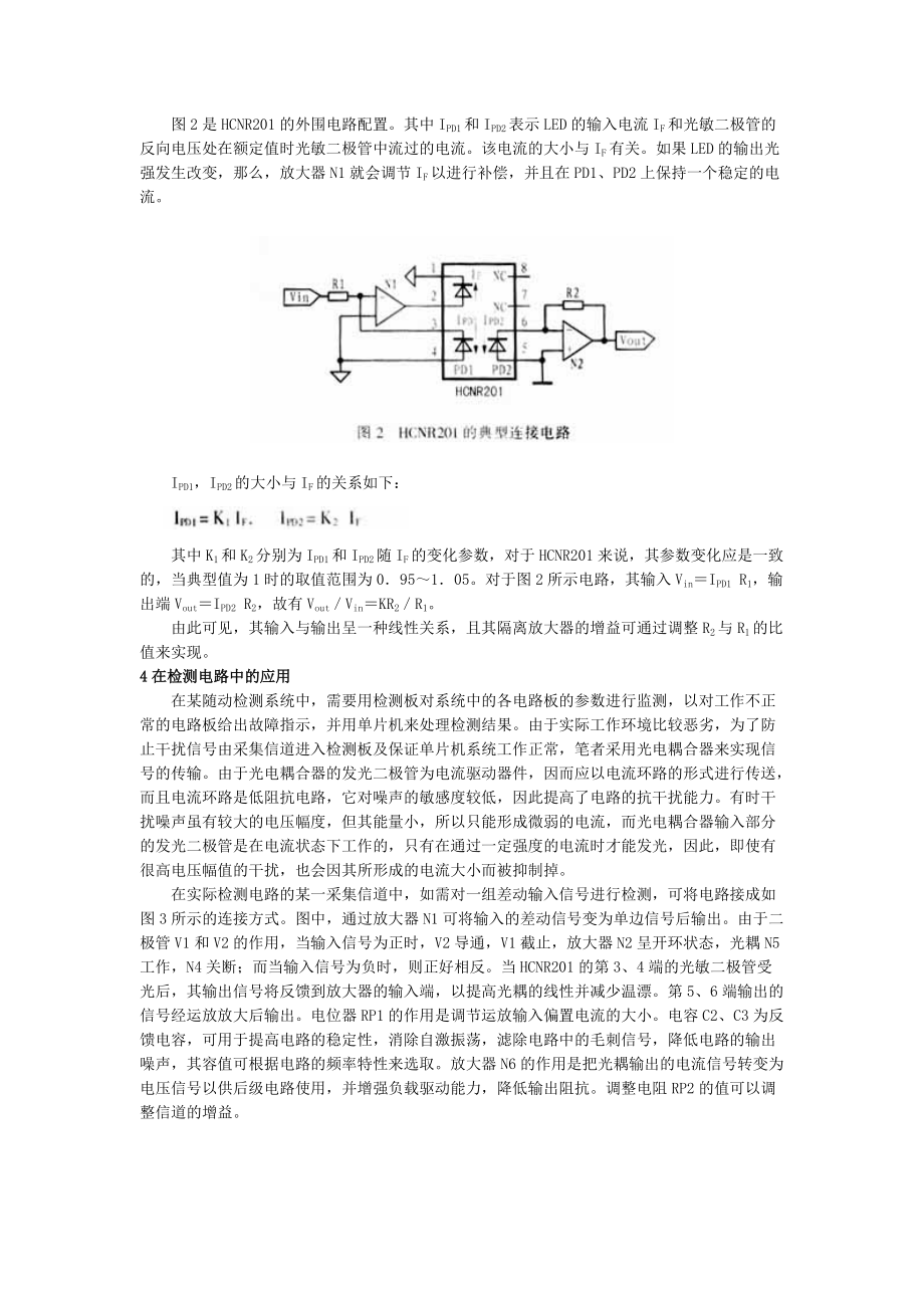 HCNR201是HP公司生产的高线性度模拟光电耦合器-电.docx_第2页