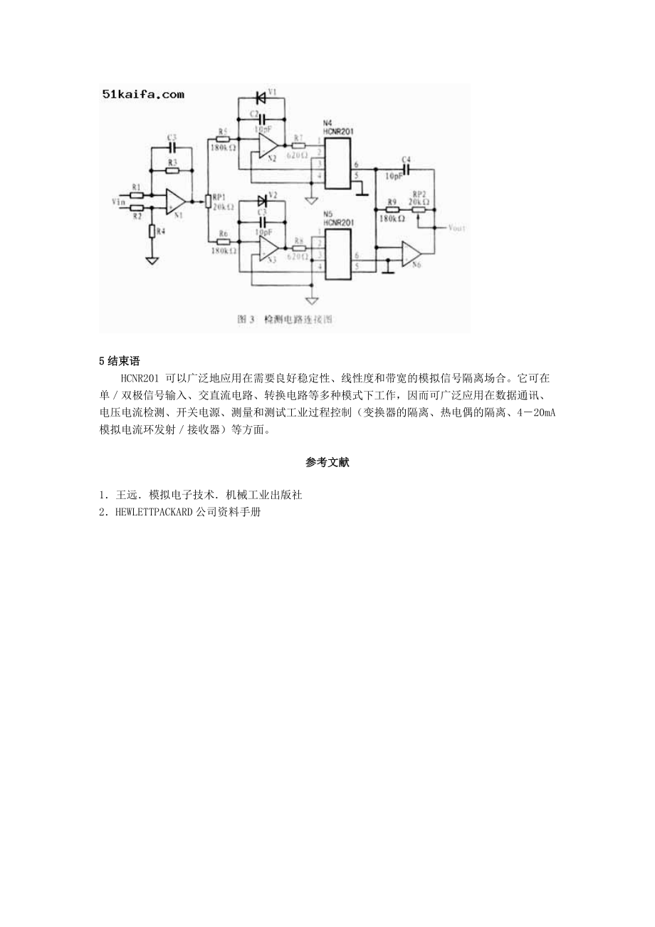 HCNR201是HP公司生产的高线性度模拟光电耦合器-电.docx_第3页