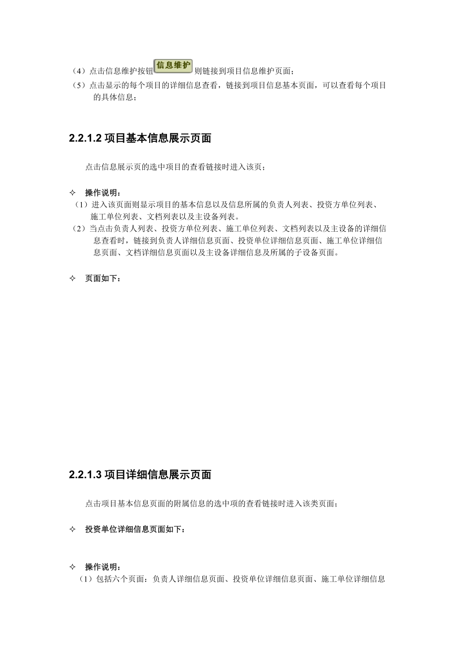 IT设备管家管理系统用户说明书.docx_第3页