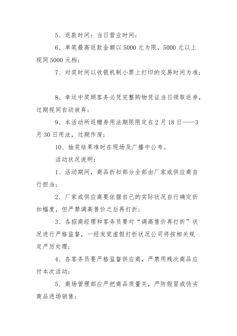 春节商品活动策划方案-活动策划方案.docx_第2页