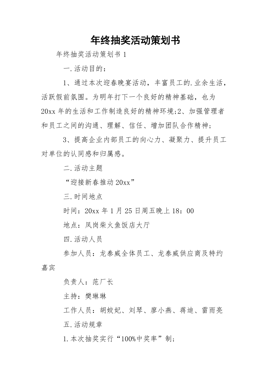 年终抽奖活动策划书.docx_第1页