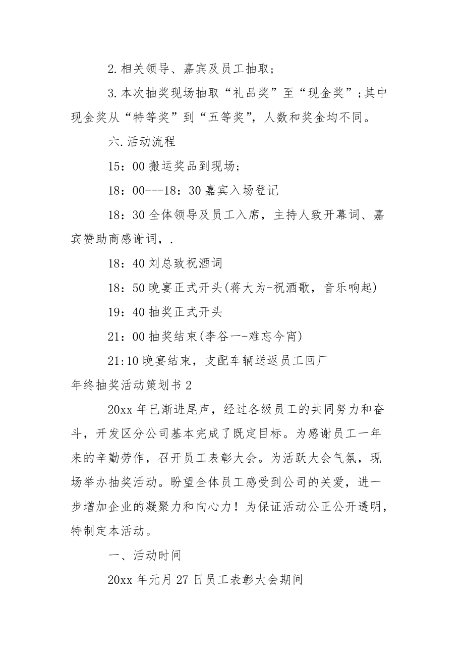 年终抽奖活动策划书.docx_第2页