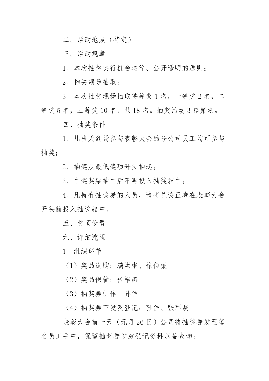 年终抽奖活动策划书.docx_第3页