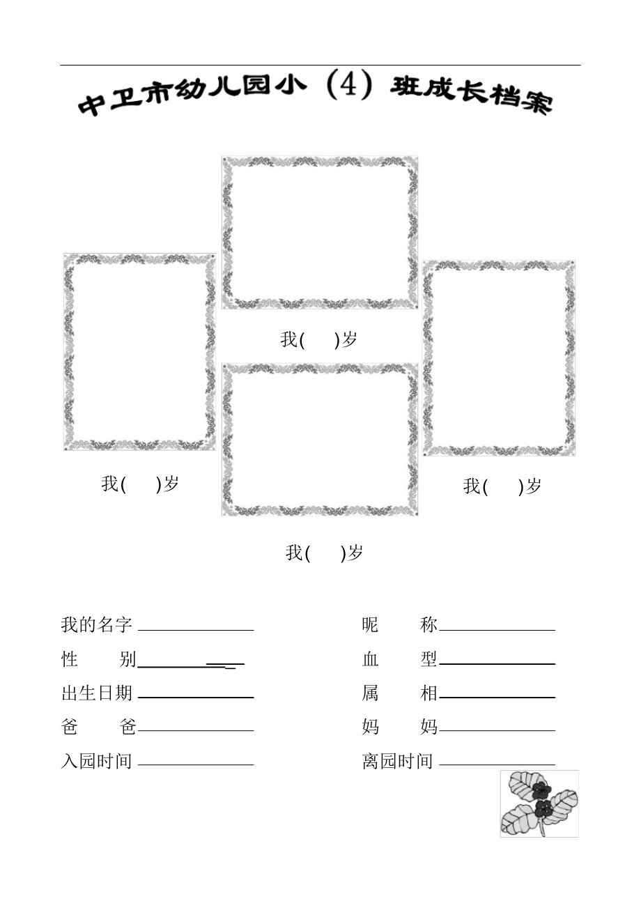 幼儿成长档案模板(宝宝档案).docx_第1页