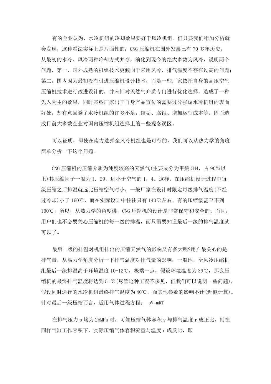 CNG加气站压缩机设备选型.docx_第2页