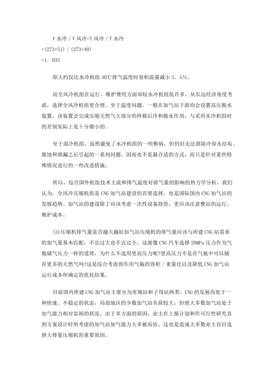 CNG加气站压缩机设备选型.docx_第3页