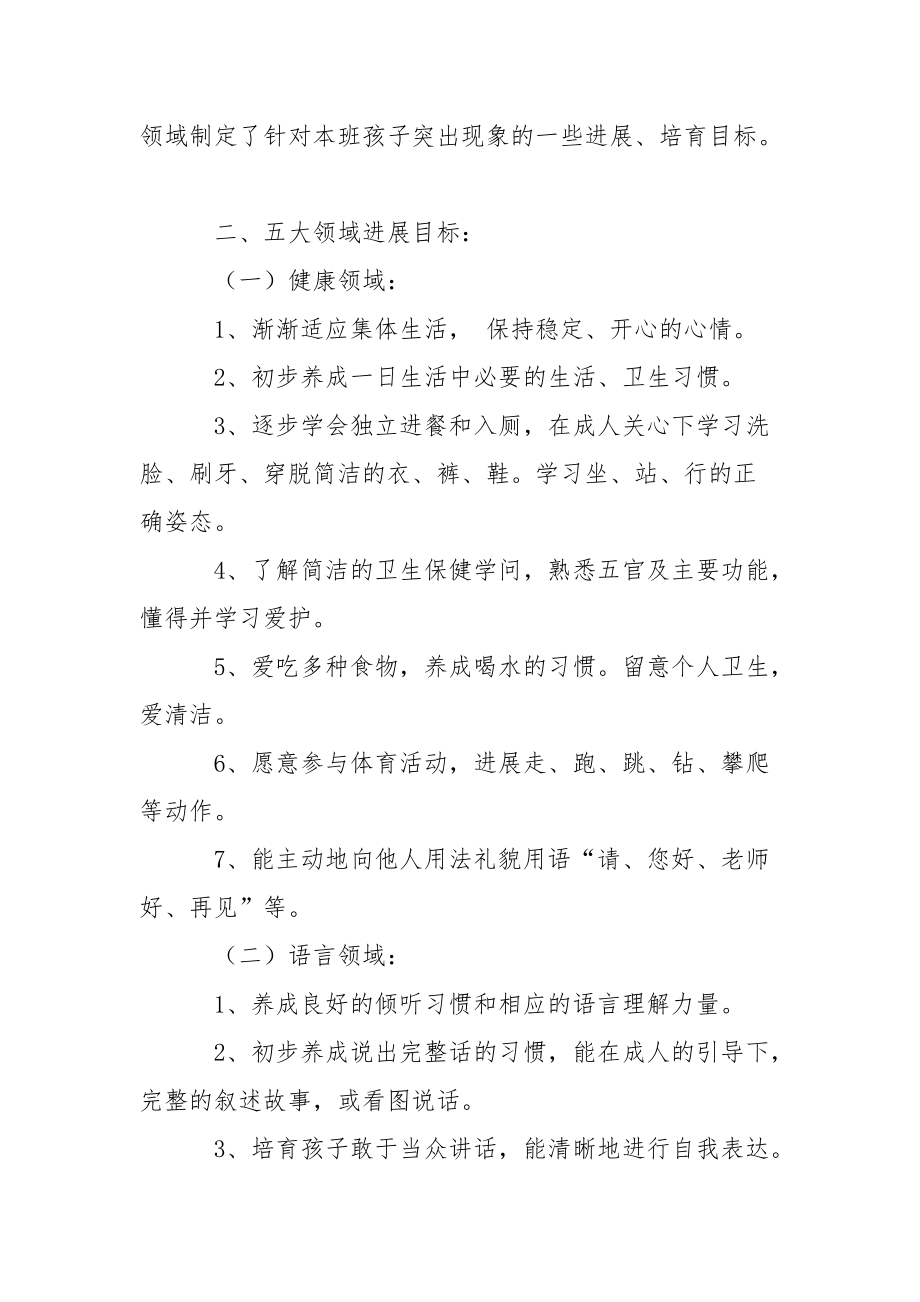 幼儿小班教学方案范文集锦七篇.docx_第2页