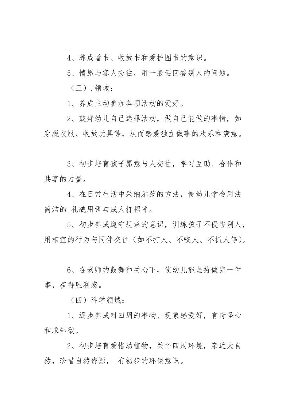 幼儿小班教学方案范文集锦七篇.docx_第3页