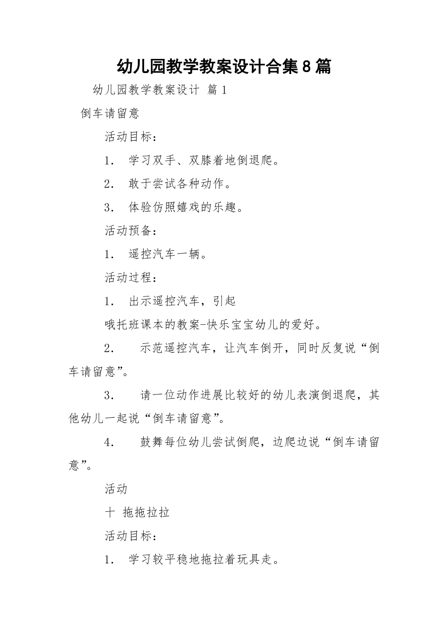 幼儿园教学教案设计合集8篇_2.docx_第1页