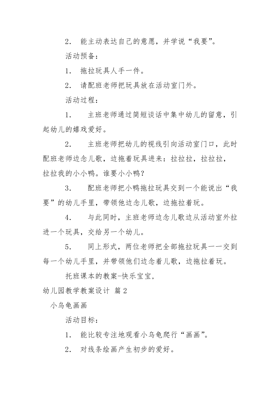 幼儿园教学教案设计合集8篇_2.docx_第2页