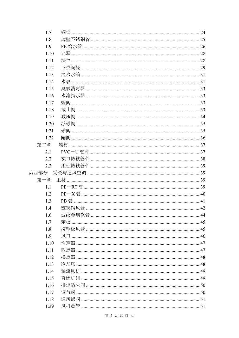 水电工程材料进场验收标准大全(DOC52页).doc_第3页