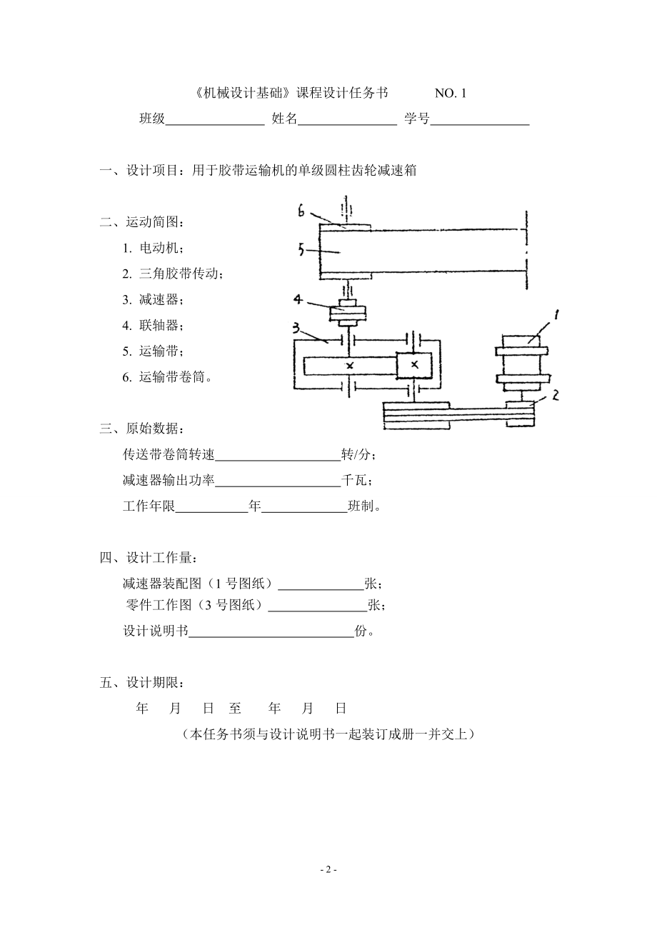 机械设计说明书(空白样本).docx_第2页