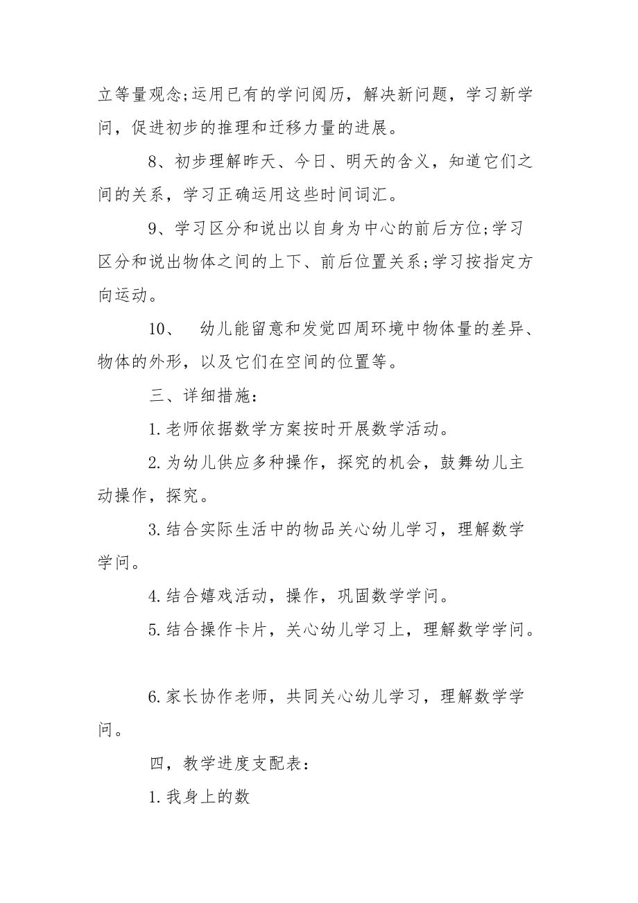 幼儿园中班教学方案模板汇总十篇.docx_第2页