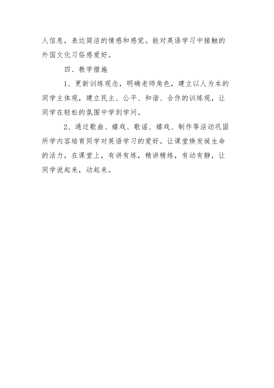 幼儿老师学期初教学方案.docx_第3页