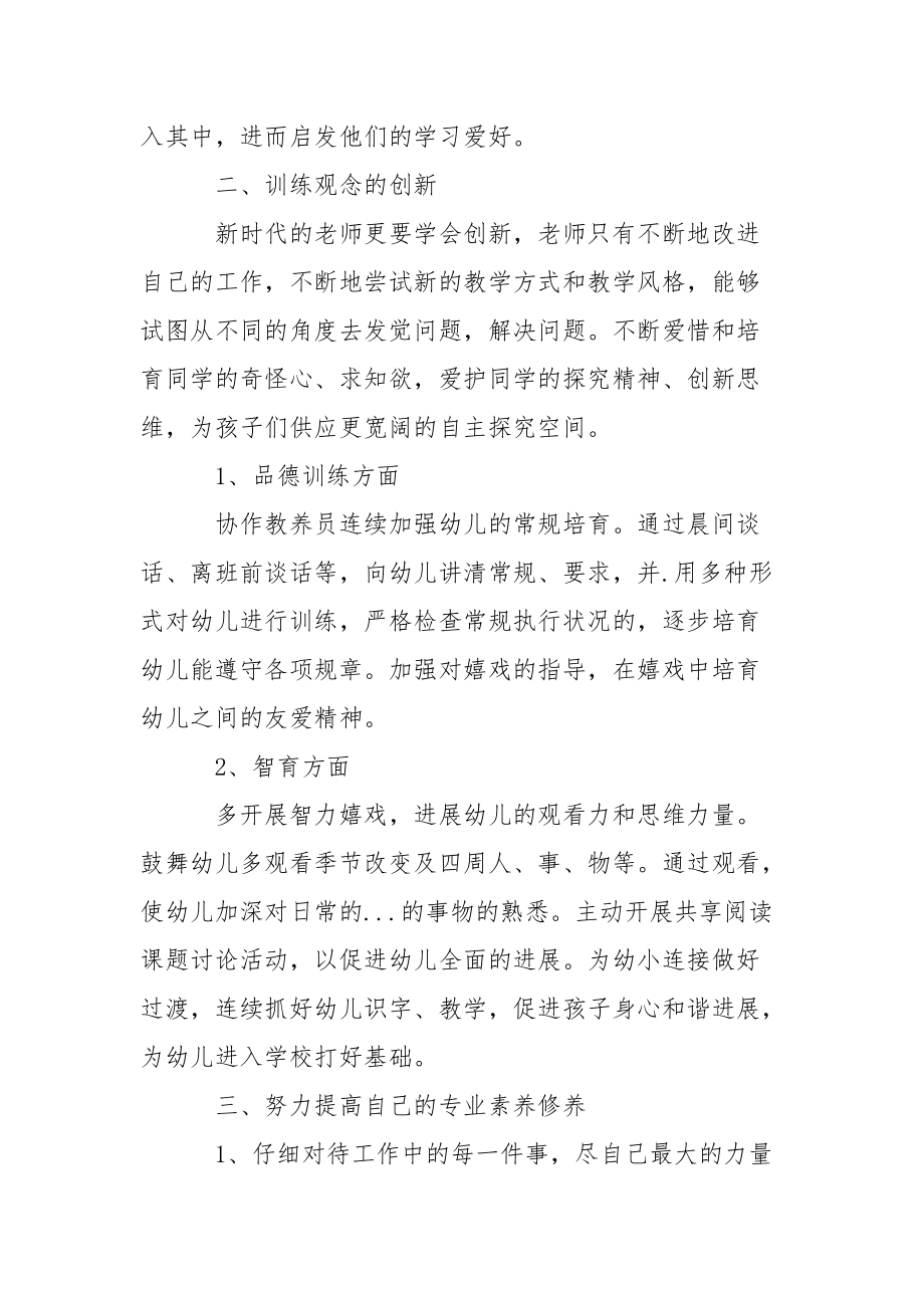 幼儿园老师个人教学方案合集5篇.docx_第2页