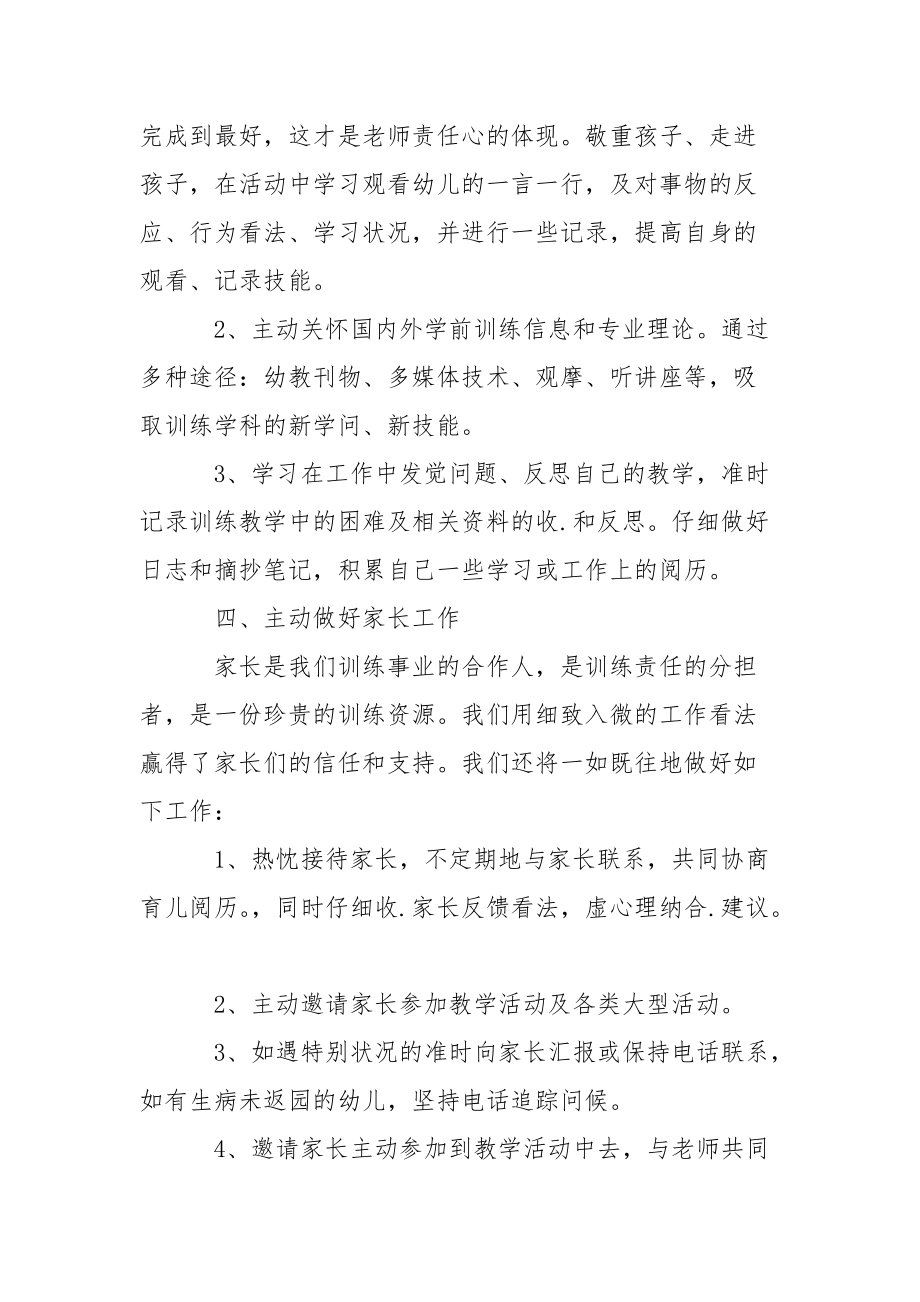 幼儿园老师个人教学方案合集5篇.docx_第3页