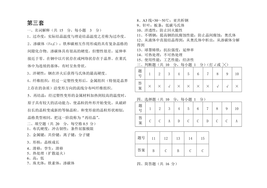 机械工程材料答案.docx_第1页