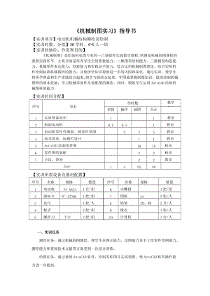 机械制图实训实习及技能考核(机电一体化).docx