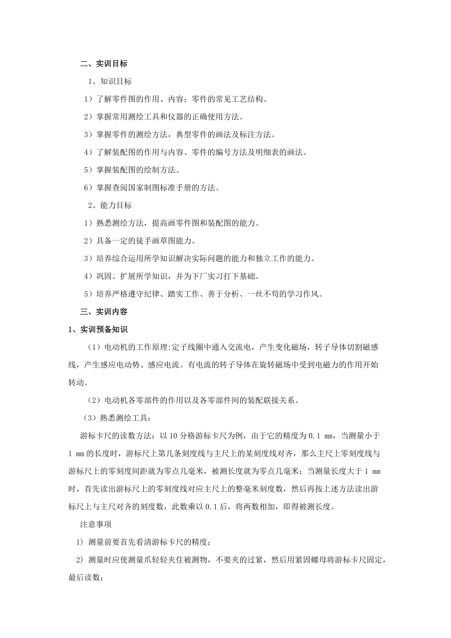 机械制图实训实习及技能考核(机电一体化).docx_第2页