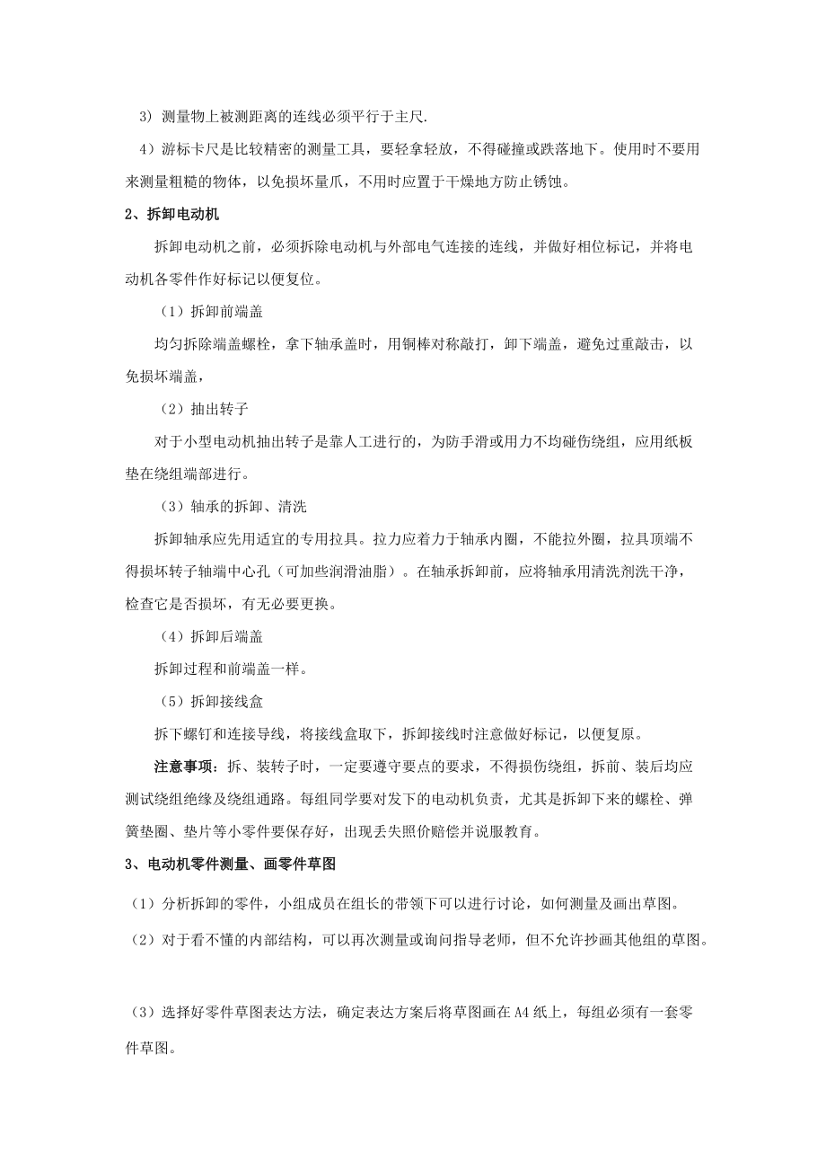 机械制图实训实习及技能考核(机电一体化).docx_第3页