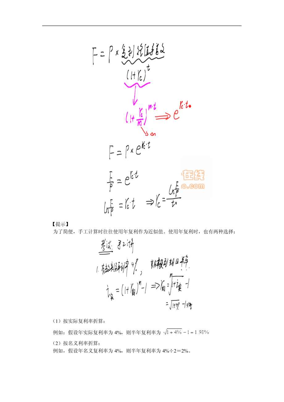 财务成本管理·闫华红基础班·第10章(5).pdf_第2页