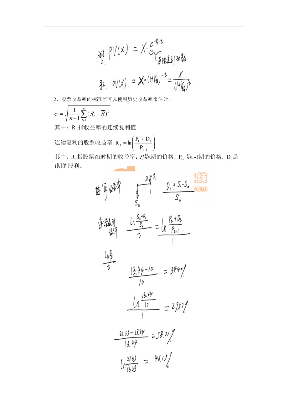 财务成本管理·闫华红基础班·第10章(5).pdf_第3页