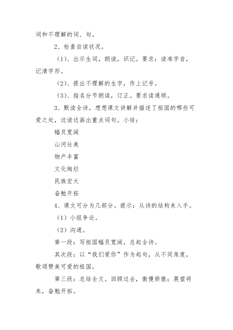 幼儿园教学设计锦集六篇_2.docx_第2页