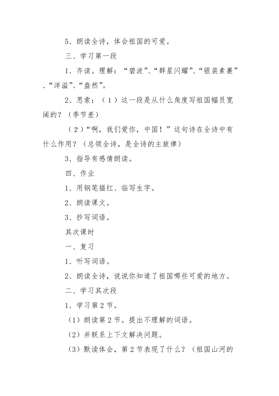 幼儿园教学设计锦集六篇_2.docx_第3页