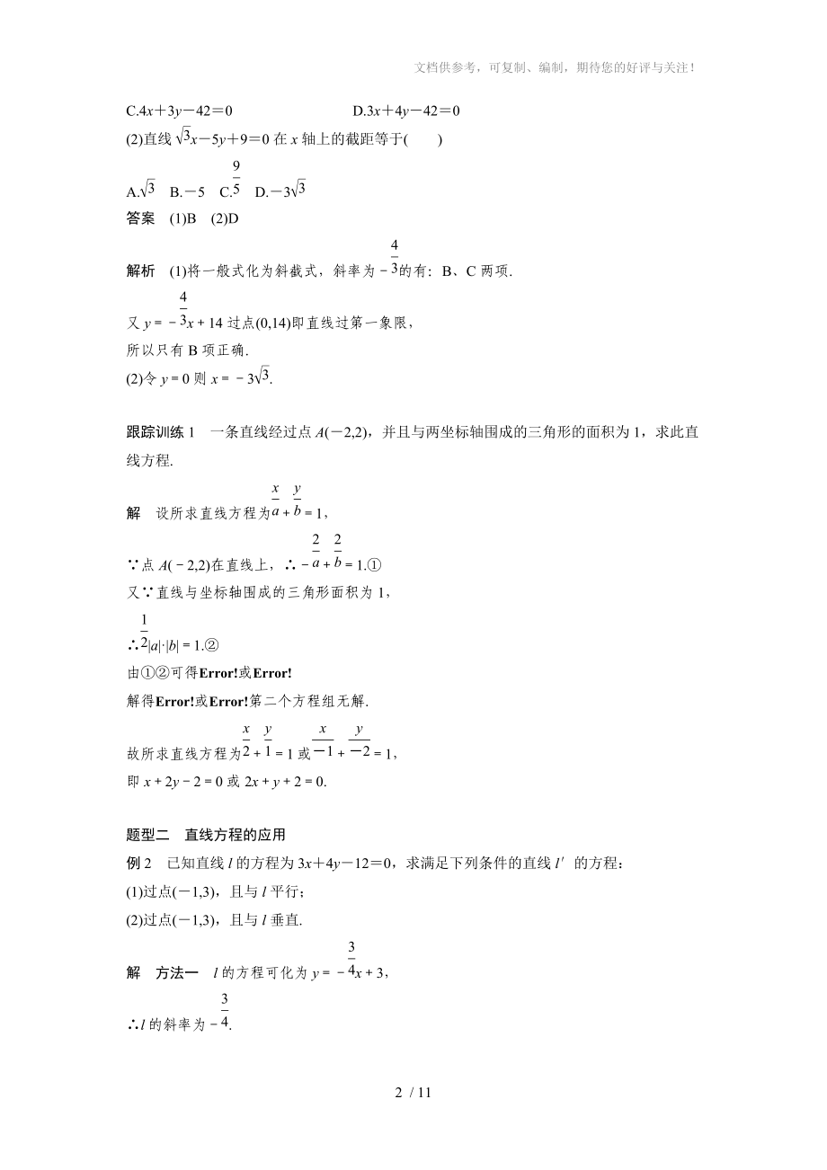 直线的一般式方程(附答案).doc_第2页