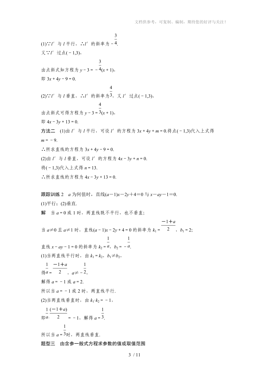 直线的一般式方程(附答案).doc_第3页