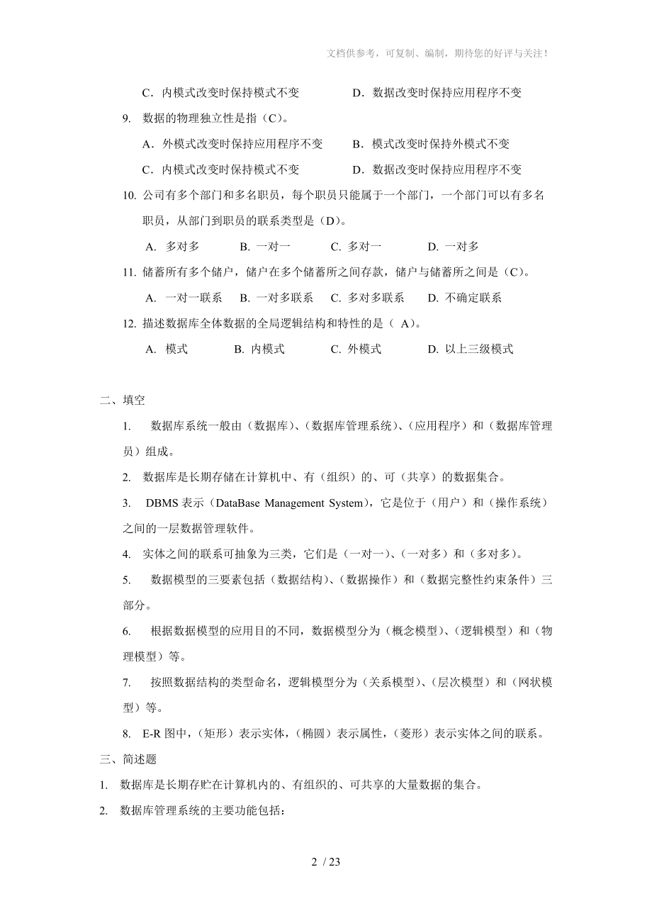 数据库系统包括题目和答案参考.doc_第2页