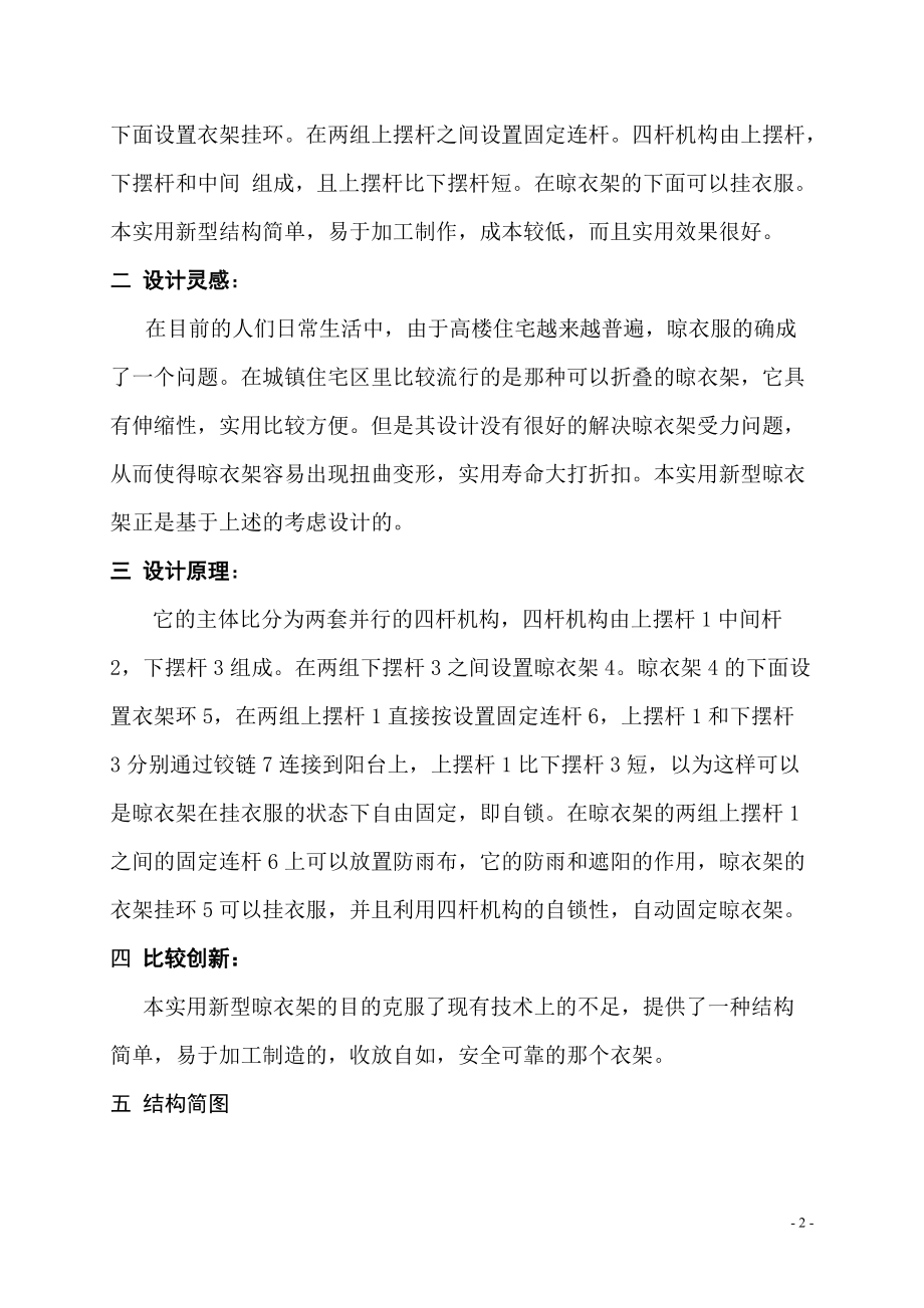 机械创新设计论文 新型晾衣架.docx_第3页