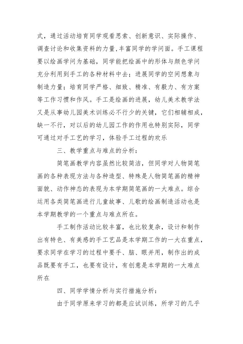 幼儿老师教学方案锦集七篇.docx_第2页