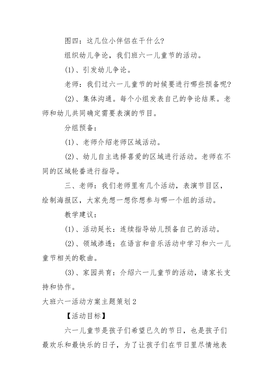 大班六一活动方案主题策划.docx_第2页