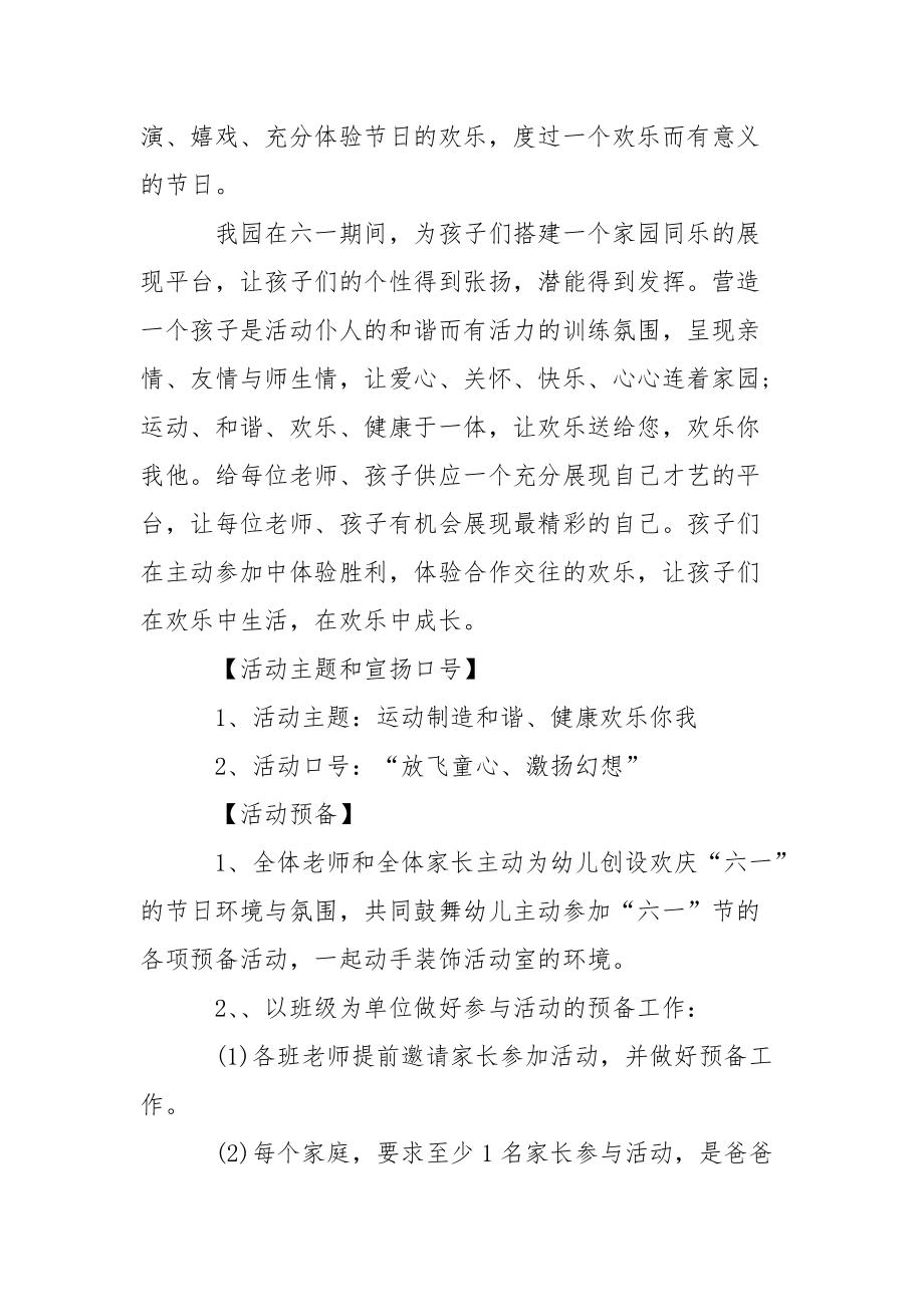 大班六一活动方案主题策划.docx_第3页