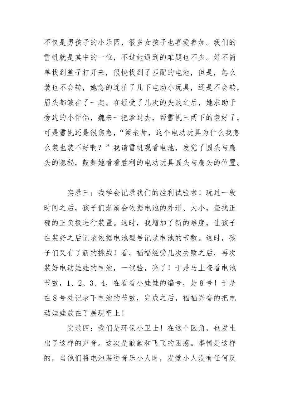 幼儿老师教学反思_13.docx_第3页