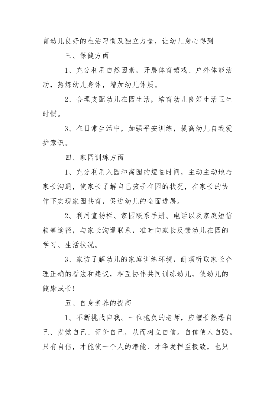 幼儿园老师教学方案范文汇编八篇.docx_第2页