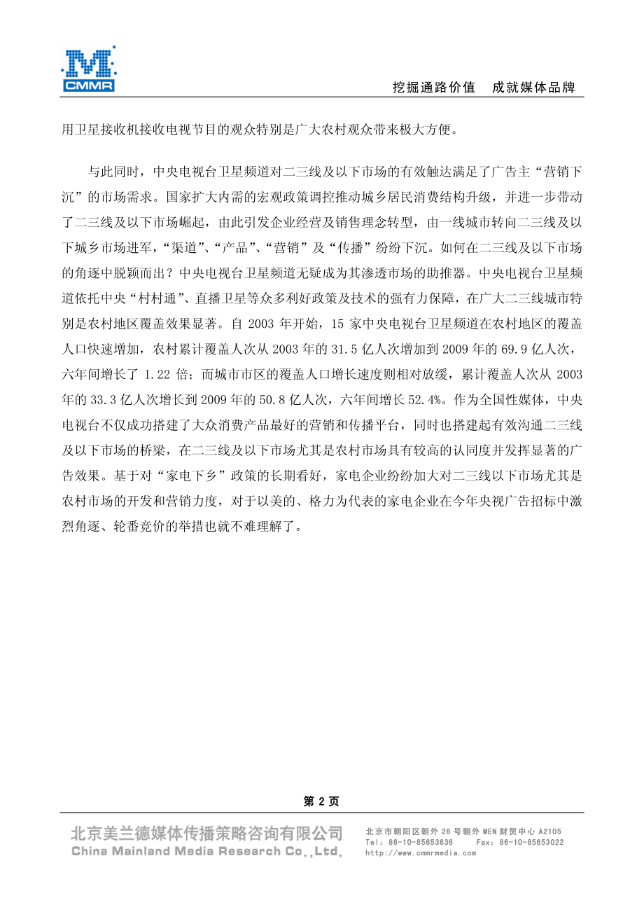 覆盖率支撑的媒体影响力和广告传播价值.pdf_第2页