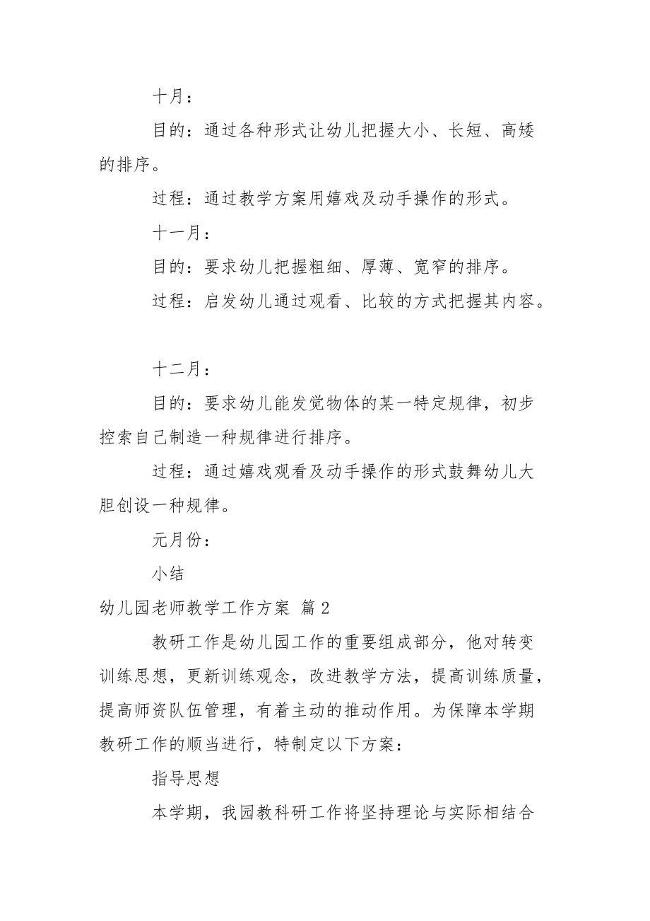 幼儿园老师教学工作方案汇编七篇.docx_第2页