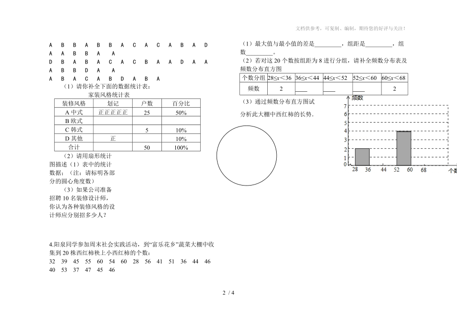 数据的收集、整理与描述练习题参考.doc_第2页