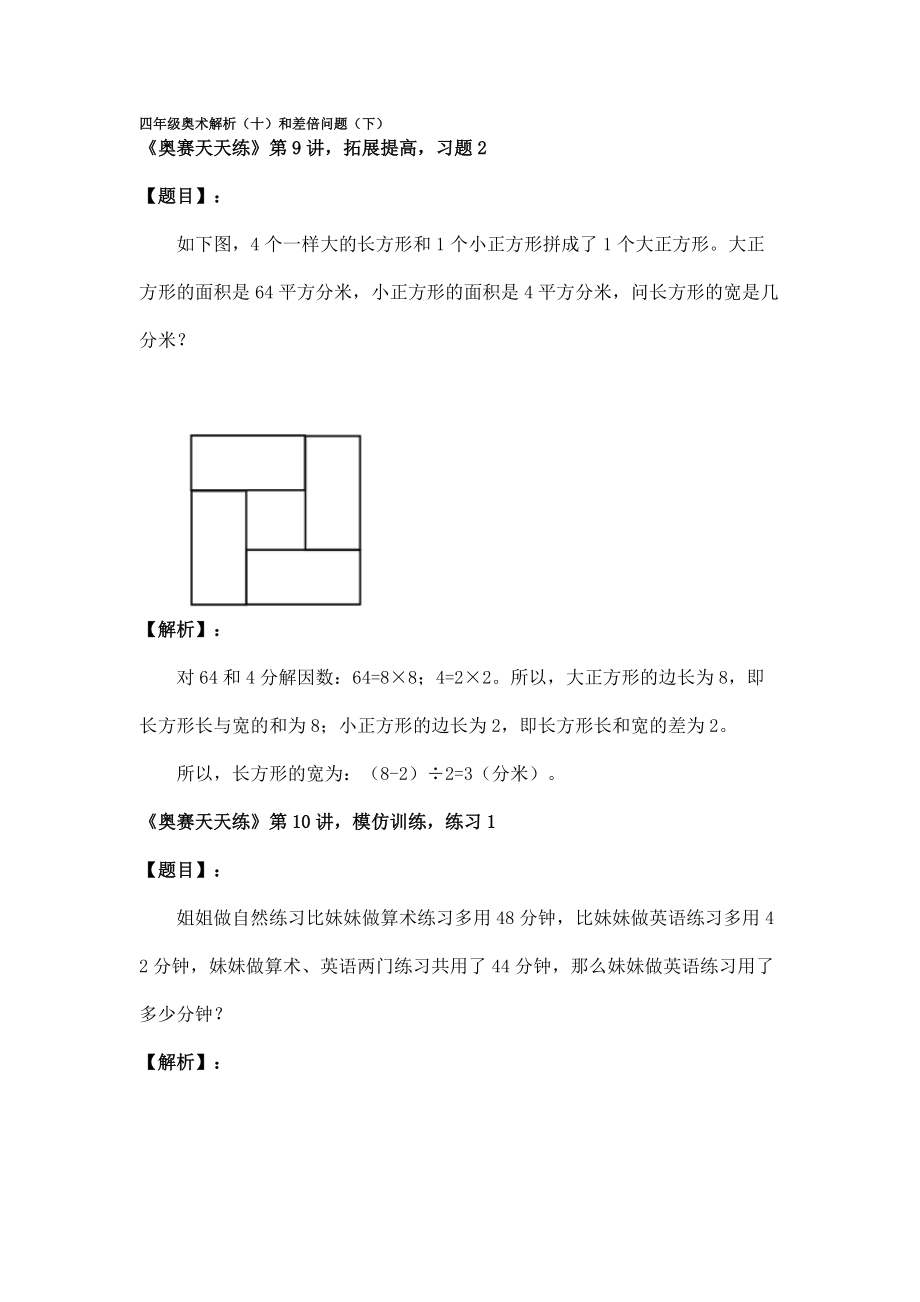 四年级奥术解析(十)和差倍问题(下).doc_第1页