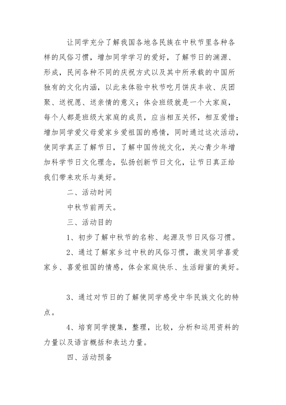 学校中秋活动策划方案_1.docx_第3页