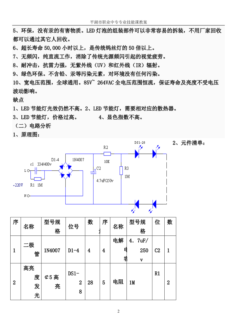 电子节能灯 518.docx_第2页