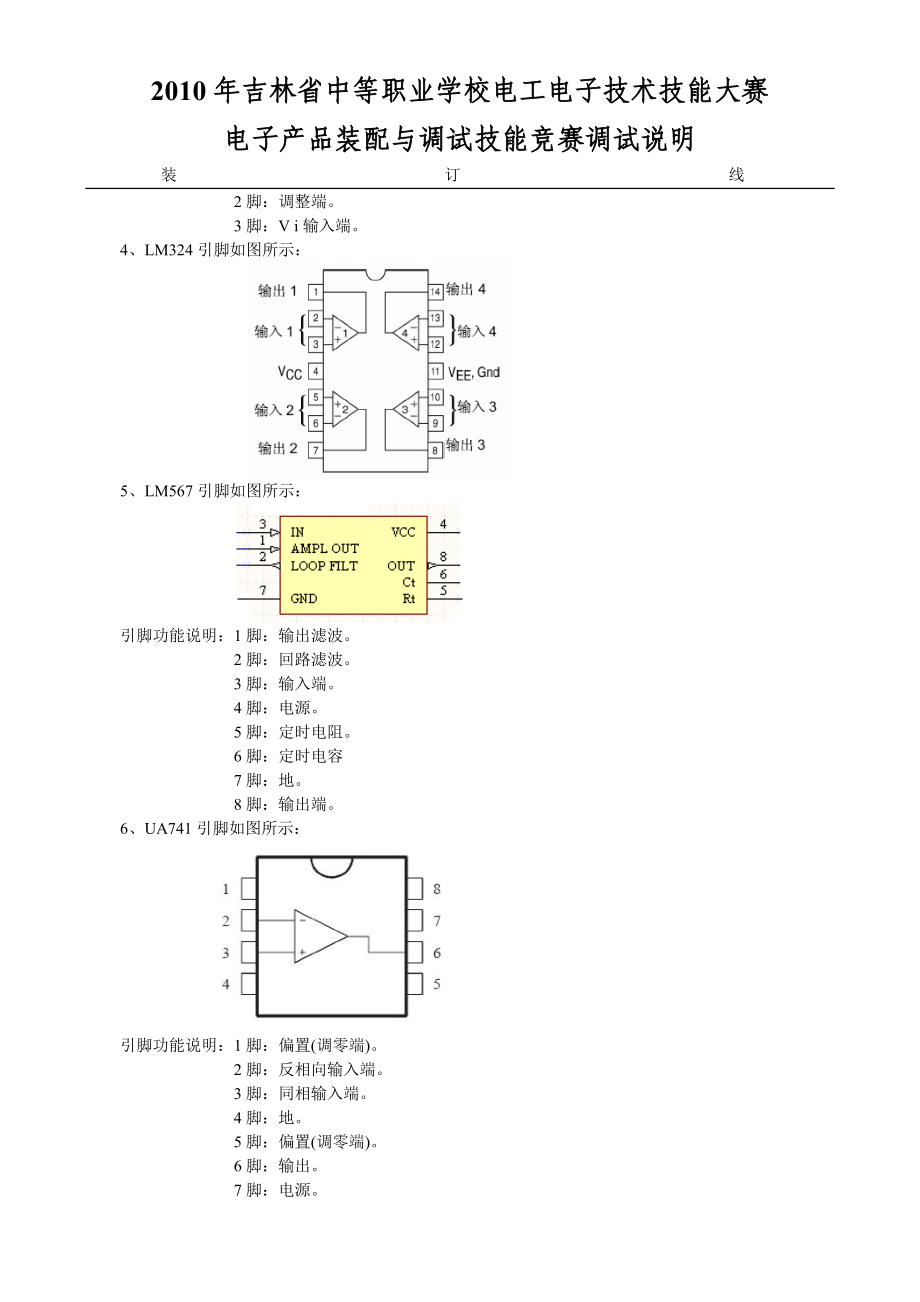 电子产品装配与调试技能竞赛说明.docx_第2页