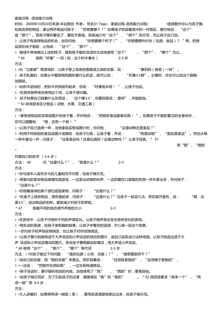 家庭训练-语言能力训练.doc_第1页