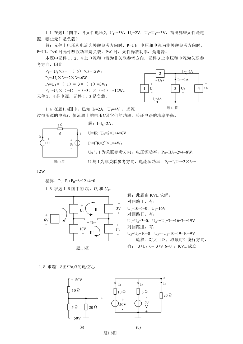 电路与模拟电子技术课后题答案.docx_第1页