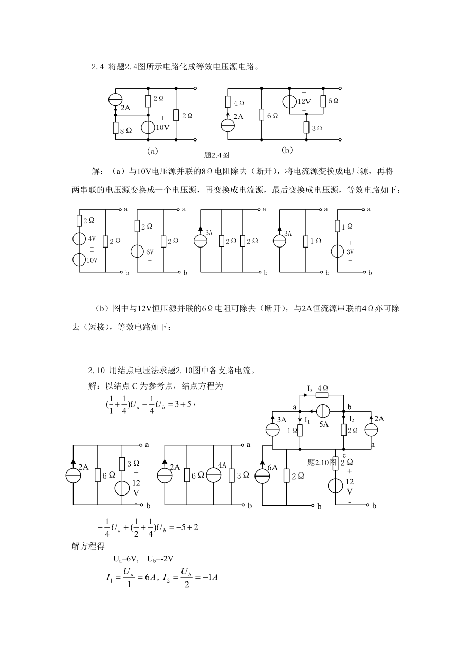 电路与模拟电子技术课后题答案.docx_第3页